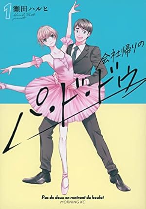 絢爛たるグランドセーヌ 25 (25) (チャンピオンREDコミックス