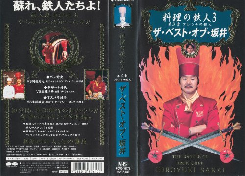 鹿賀 料理の鉄人といえばこのお方だろ 丈史 ニコニコ動画