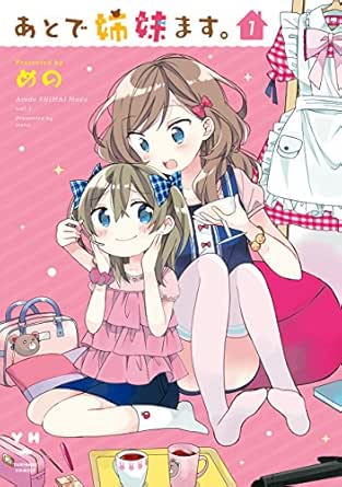 あとで姉妹ます。