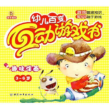 Early childhood Variety interactive game book: smart training books Mall genuine Wenxuan network
