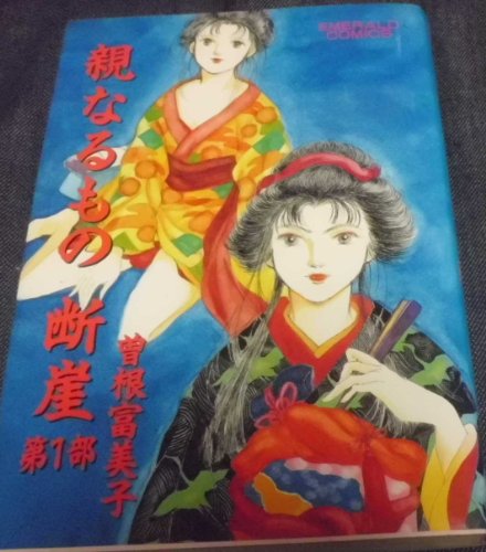 Amazon.co.jp: 曽根 富美子: 本、バイオグラフィー、最新アップデート