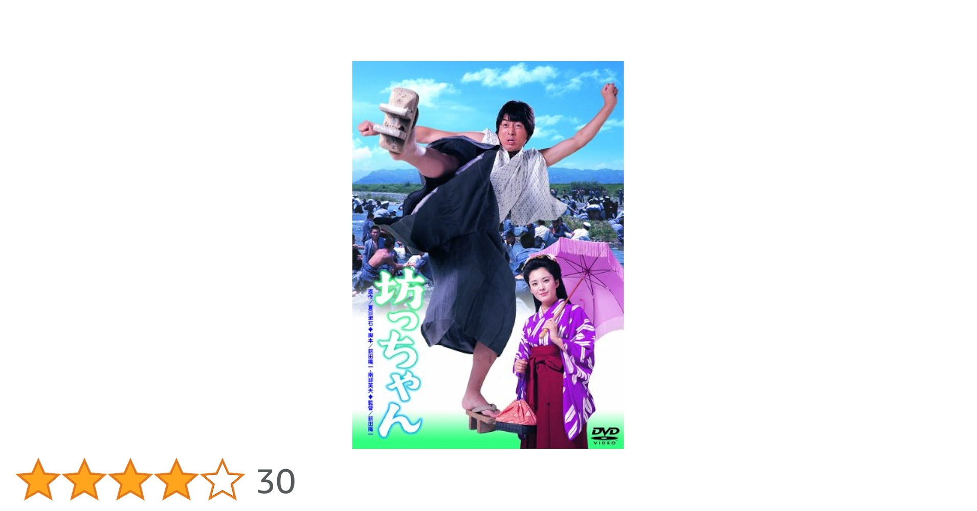 Amazon.co.jp: 坊ちゃん [DVD] : 中村雅俊, 松坂慶子, 地井武男