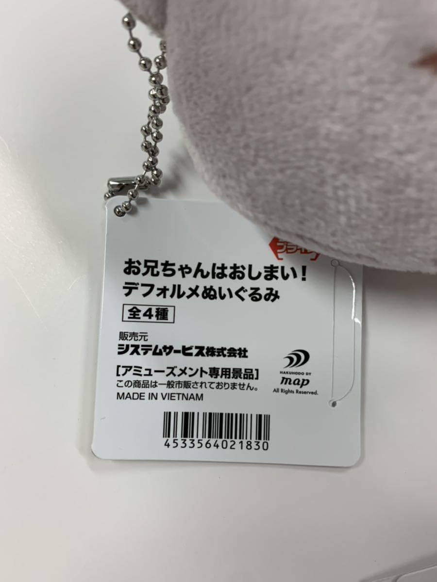 【非売品】お兄ちゃんはおしまい！　デフォルメぬいぐるみ　4種コンプセット Amazon.co.jp: お兄ちゃんはおしまい デフォルメぬいぐるみ 全4種 緒山