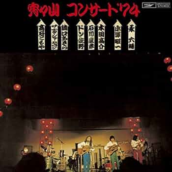 ☆紙ジャケCD☆宵々山コンサート73' ☆紙ジャケCD☆宵々山コンサート73' - メルカリ