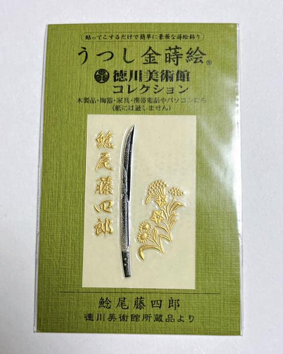 Amazon.co.jp: うつし金蒔絵 徳川美術館 鯰尾藤四郎 : おもちゃ