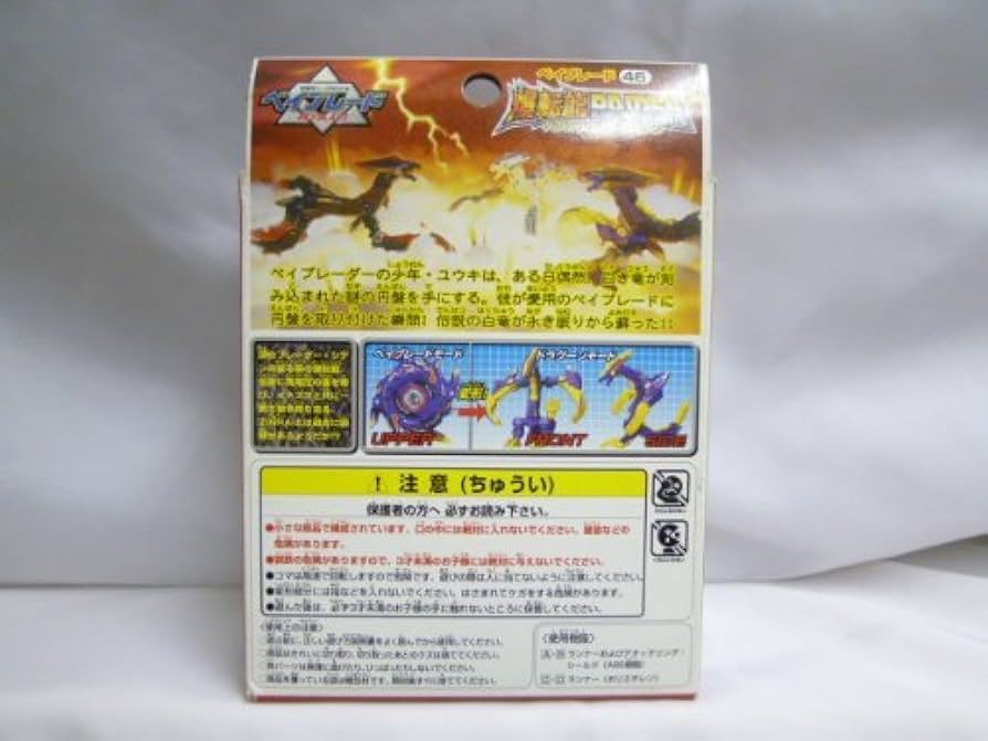 Amazon.co.jp: 次世代ベーゴマバトル ベイブレード 46 爆転龍