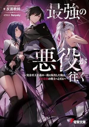 Amazon.co.jp: 無能の中の無能王子 スキル【無能】を授かりましたが