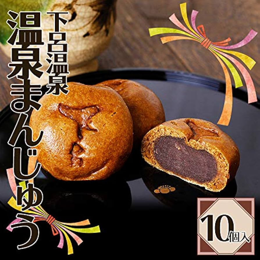 餡さま 専用 Amazon | 下呂温泉銘菓 温泉まんじゅう（10個）/黒糖饅頭 温泉