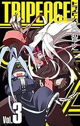トライピース 3巻 (デジタル版ガンガンコミックス)