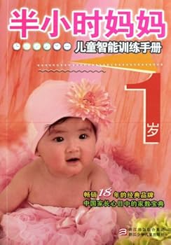 Paperback 1 Year-old-- Half-hour Intelligence Training Manual for Mothers and Children (Chinese Edition) [Chinese] Book