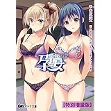 孕女 ～精子を欲しがる淫らな教え子～【電子書籍限定特別増量版】 (オトナ文庫)