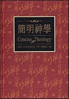 Concise Theology - Chinese Edition Traditional 1565821351 Book Cover
