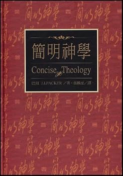 Hardcover Concise Theology - Chinese Edition Traditional [Chinese] Book