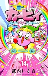星のカービィ まんぷくプププファンタジー 1〜12巻セット　新品同様品 ⭐️星のカービィ まんぷくプププファンタジー1〜12巻セット - メルカリ