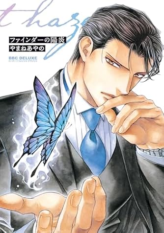 小説 ファインダーの烙印 | ダ・ヴィンチWeb