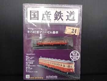 国産鉄道コレクション 51GA70o9dzL._UF350,350_QL50_.jpg