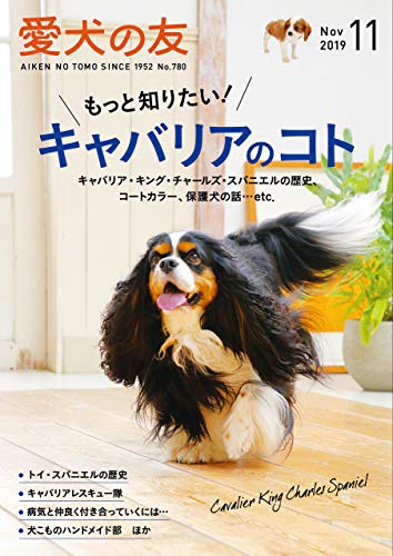 キンドル 無料電子書籍 愛犬の友2019年11月号 バイ