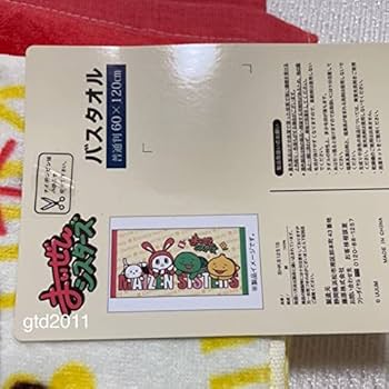 Amazon.co.jp: まいぜんシスターズバスタオルぜんいち