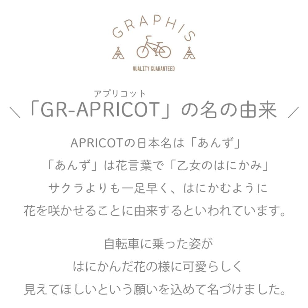Amazon | GRAPHIS(グラフィス) GR-APRICOT 子供用自転車 24