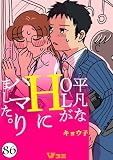 平凡なOLがHにハマりました。86 (Vコミ)