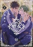 前略、お兄ちゃんは聖女になりました。４【単行本版特典ペーパー付き】 前略、お兄ちゃんは聖女になりました。【単行本版特典ペーパー付き】 (ＢＬスクリーモｃｏｒｅ)