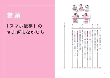 スマホ依存がわかる本 ゲーム、ギャンブル、sns依存から抜け出す 健康ライブラリー