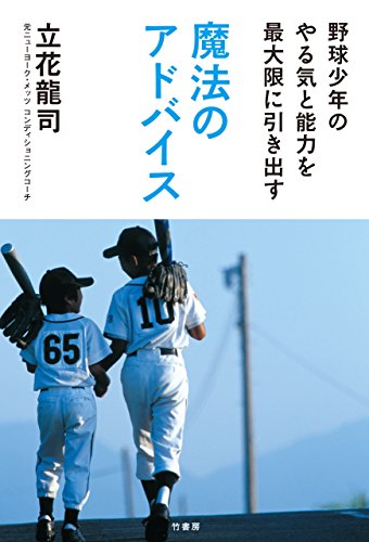 スマホ 無料電子書籍 野球少年のやる気と能力を最大限に引き出す魔法のアドバイス バイ