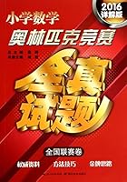 Primary Mathematics Olympiad Braindumps: National League Volume (2014 Xiangjie Edition) 753517972X Book Cover