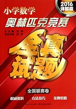 Paperback Primary Mathematics Olympiad Braindumps: National League Volume (2014 Xiangjie Edition)(Chinese Edition) [Chinese] Book