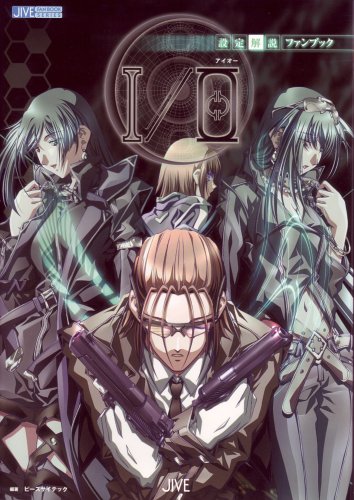 無料電子書籍アプリ I/O設定解説ファンブック (JIVE FAN BOOK SERIES) バイ