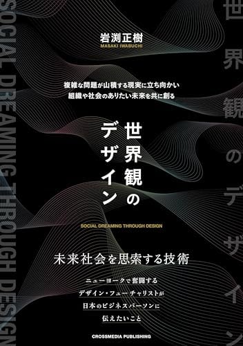 世界観のデザイン