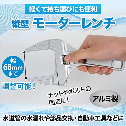 AllBright モーターレンチ レンチ メンテナンス ボルト ナット ネジ パイプ 工具 作業 水道管 配管 修理 調整 たて型 2枚目