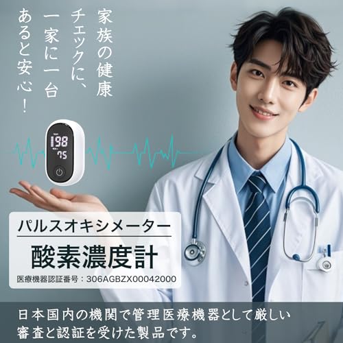 心拍計 お年寄り・家庭用・登山・スポーツ対応 ストラップ付き コンパクト軽量 豪華付属品4点セット