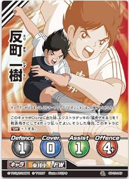 Amazon.co.jp: キャプテン翼FCG 拡張パック第2節/反町 一樹