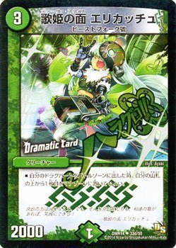 Amazon.co.jp: デュエルマスターズ 歌姫の面 エリカッチュ