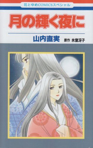 Amazon.com: 氷室冴子: books, biography, latest update
