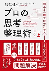 プロの思考整理術