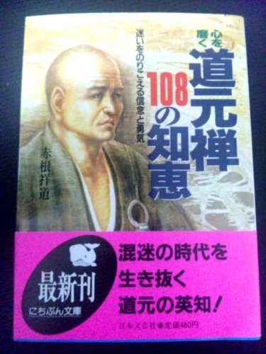【中古】 人を率いる 自他合一の心で統率力を養え/日本能率協会マネジメントセンター/赤根祥道 Amazon.co.jp: 赤根 祥道: 本、バイオグラフィー、最新アップデート