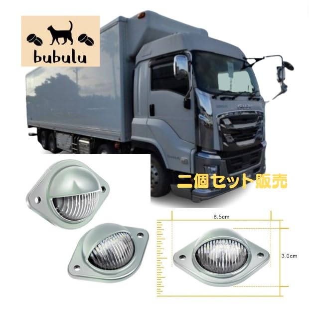 Amazon | bubulu 12V/24V LED ナンバー灯 ライセンスランプ 汎用