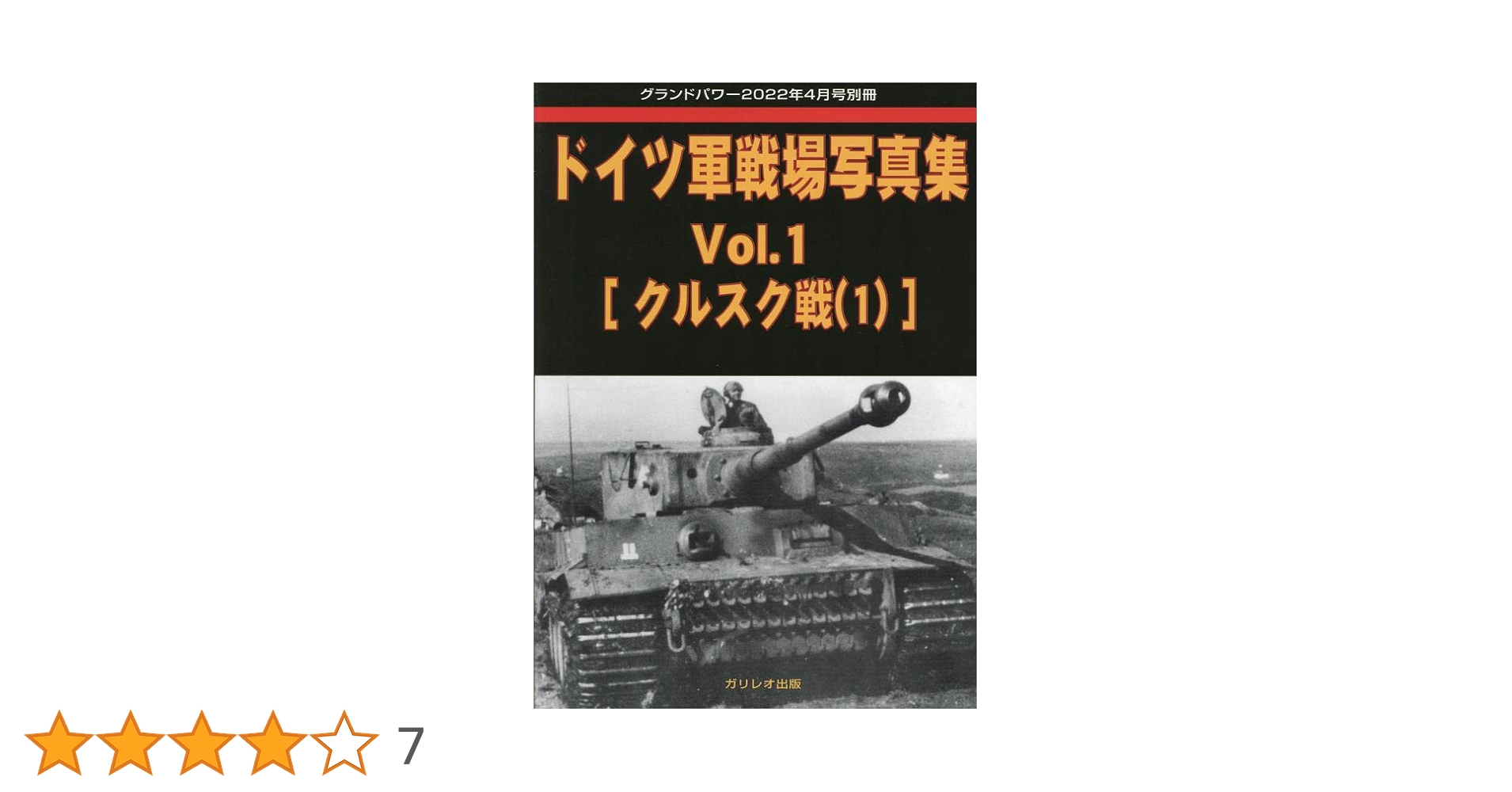 ドイツ軍 WW2 戦場写真 34,493 ドイツ軍 Stock Photos, High-Res Pictures, and Images