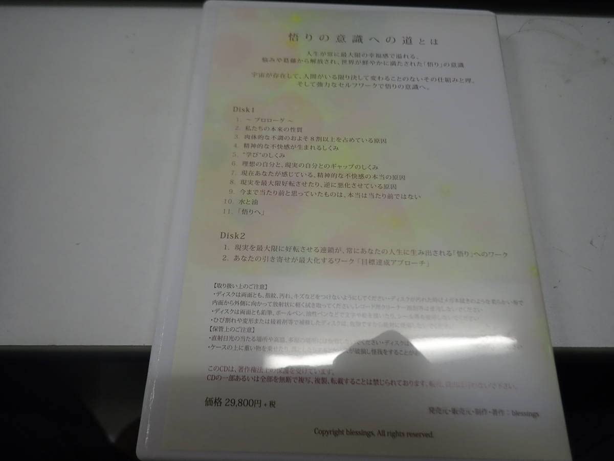 Amazon.co.jp: 『B28B1』悟りの意識への道CD佐藤達三