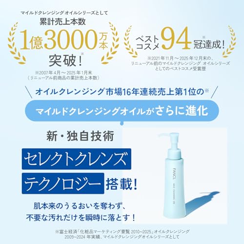 ファンケル (新) マイルド クレンジングオイル 120mL