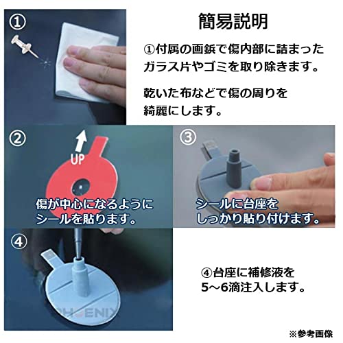 Amazon | PHOENIX フロントガラス リペア キット DIY 窓 車 ガラス