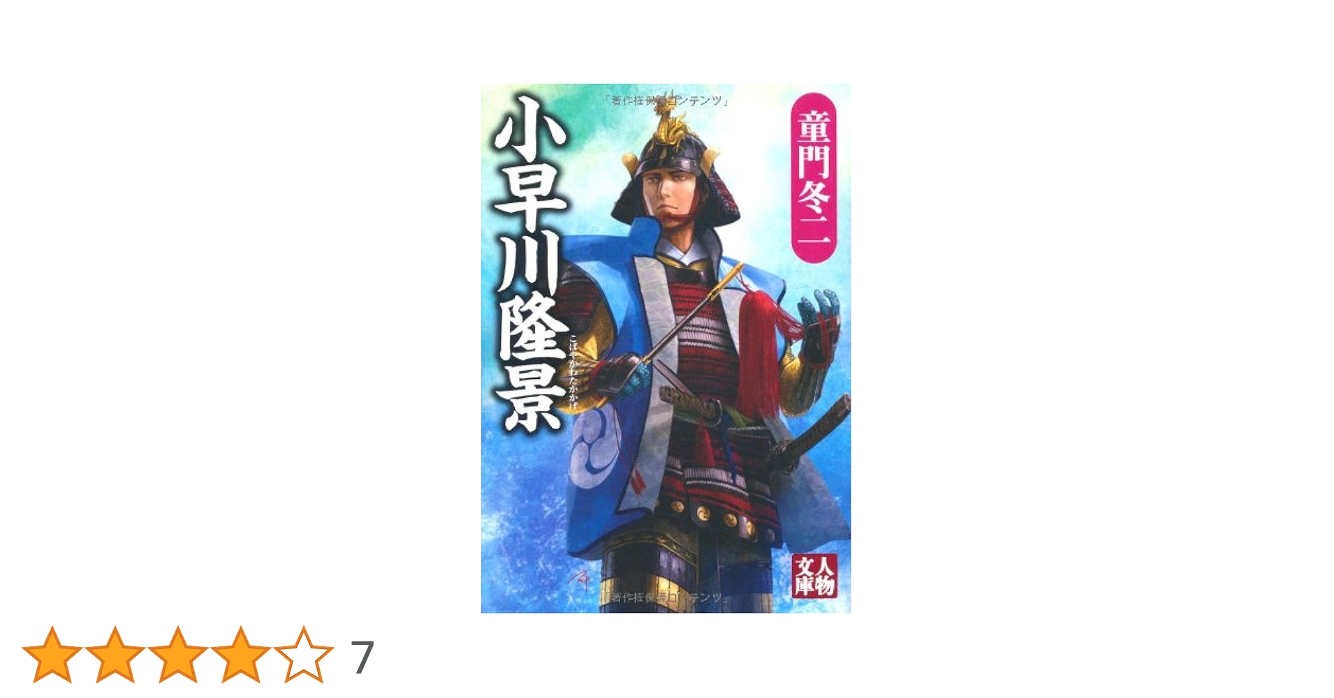瀬戸の鷹小早川隆景 Amazon.co.jp: 瀬戸の鷹小早川隆景 新装改訂版 : 泉 淳: 本