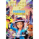 ポケモンレジェンド Z-A ゲームガイド: 完全な攻略ガイド 戦略 秘密 メガ進化 そして全てのトレーナーが完全コンプリートを達成するための専門的なヒント