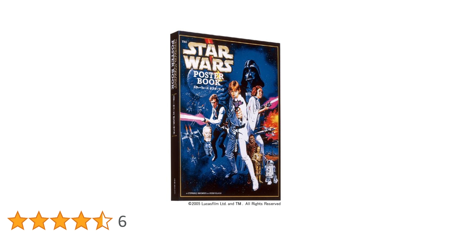 スター・ウォーズ ポスターブック コレクターズ・エディション