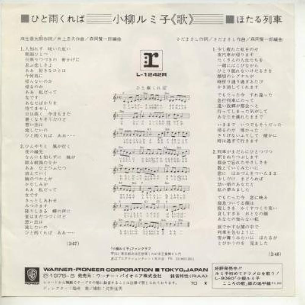 Amazon.co.jp: ひと雨くれば [EPレコード 7inch]: ミュージック