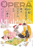 OPERA vol.79 -プレイ-
