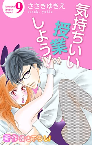 Love Silky 気持ちいい授業しよう！・9