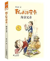 我的儿子皮卡：淘金兄弟 7539149981 Book Cover